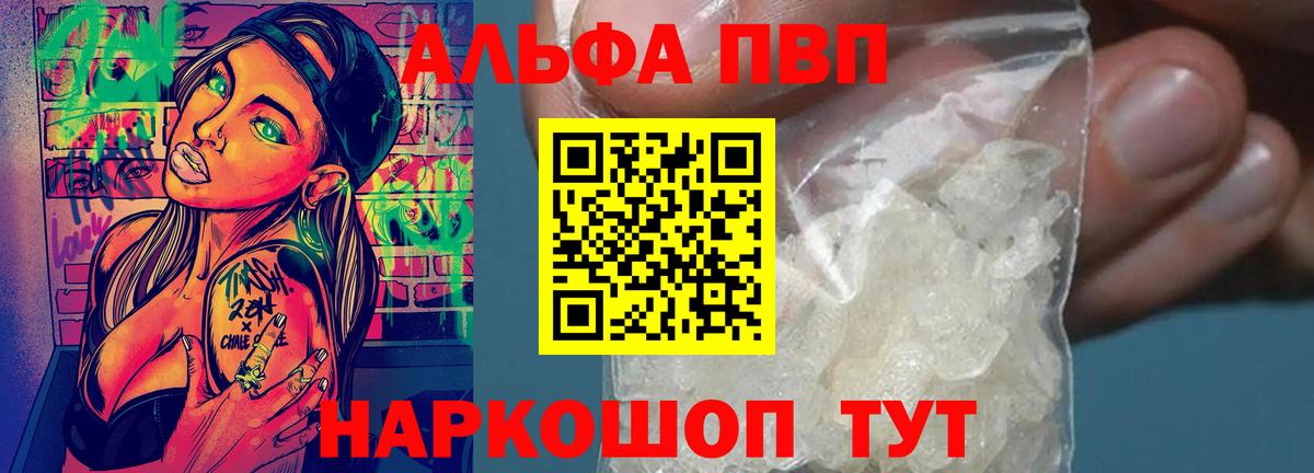 A-PVP  A PVP Crystall  Вход с VPN  A-PVP мука  A-PVP СК КРИС  Архангельск 