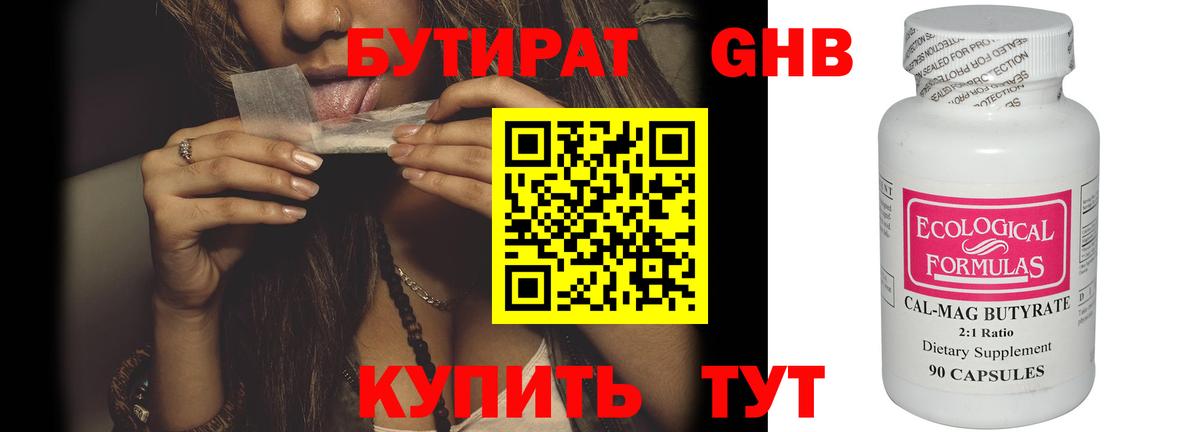 Бутират 1.4BDO Архангельск