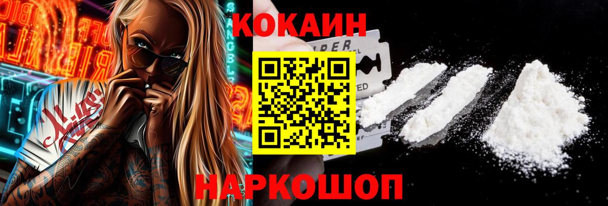 Кокаин 99% Архангельск