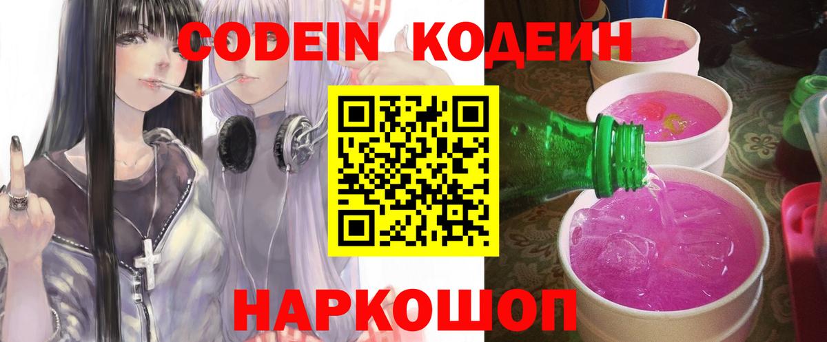 Кодеиновый сироп Lean напиток Lean (лин)  Вход с VPN  Архангельск 