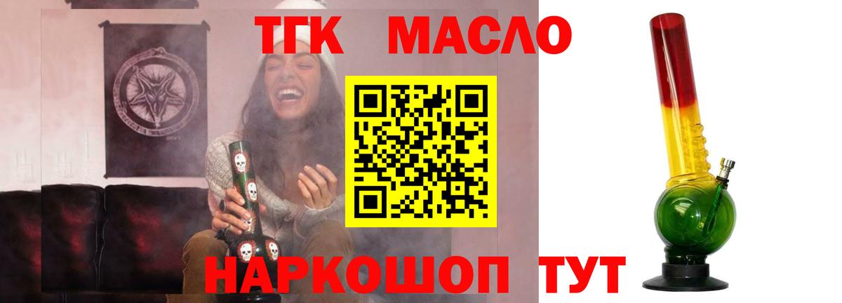 ТГК гашишное масло Архангельск